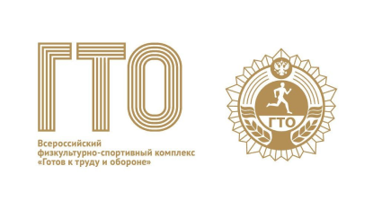 ГТО