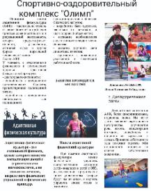 Адаптивная физическая культура