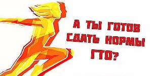 Как присоединиться к движению ГТО и получить знак отличия в Челябинской области
