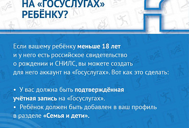 Как ребёнку зайти в личный кабинет ГТО?