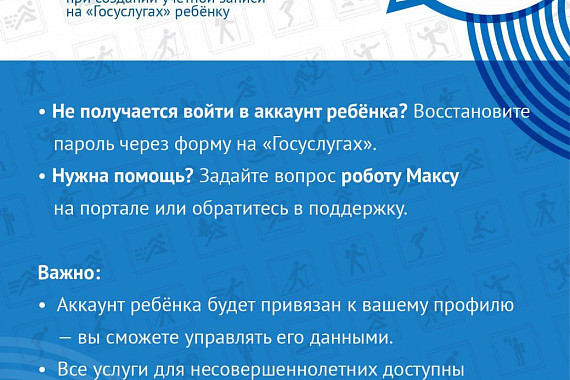 Как ребёнку зайти в личный кабинет ГТО?